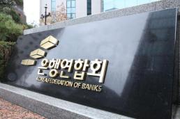 은행권, 서금원에 2214억원 출연…서민금융 지원체계 강화 추진