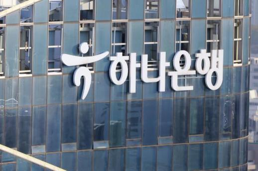[단독]중국만 남았다…하나은행, 새 전산 시스템 뱅크하이브 통합 초읽기