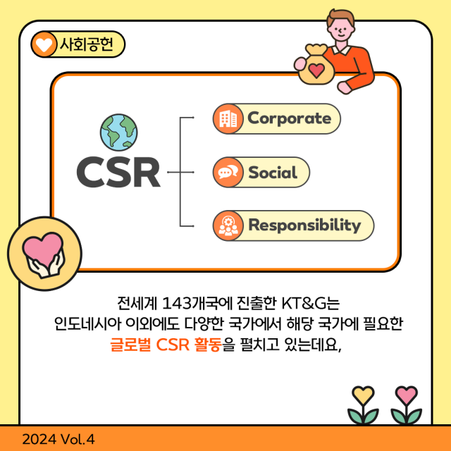 카드뉴스 글로벌 CSR KTG