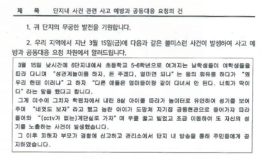 "XXX 놀이하면 돈 줄게" 저학년 상대로 성추행한 초등남...구로아파트 '충격'