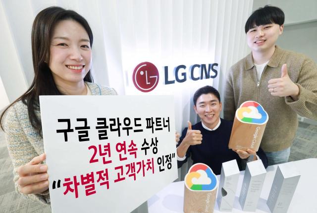 LG CNS 클라우드사업부 직원들이 2년 연속 구글 클라우드 파트너 어워즈 수상 소식을 전하고 있는 모습사진LG CNS