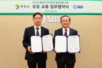 연천군, SBS와 홍보·지역경제 활성화 협약 체결