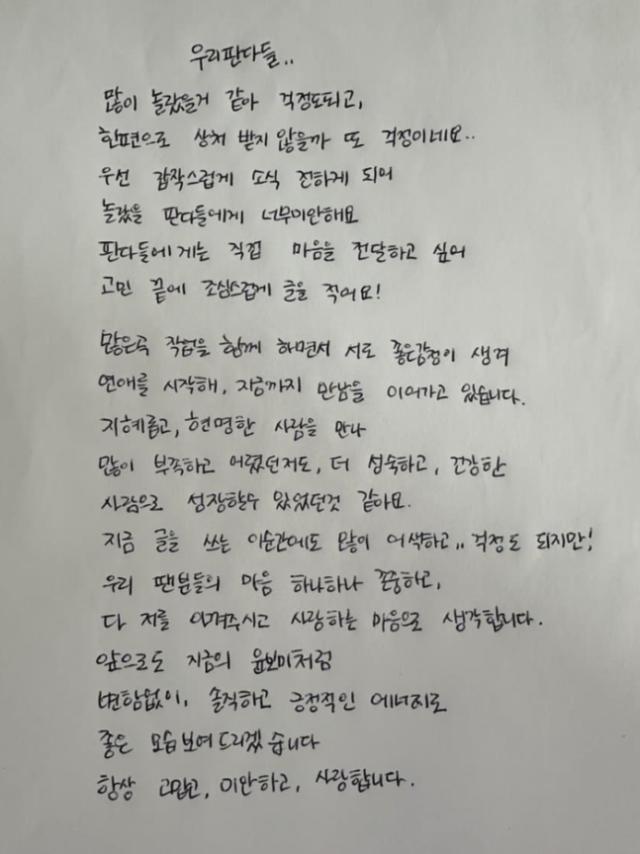 작곡가 라도와 열애를 인정한 윤보미가 팬들에게 남긴 자필 편지사진에이핑크 공식 팬카페
