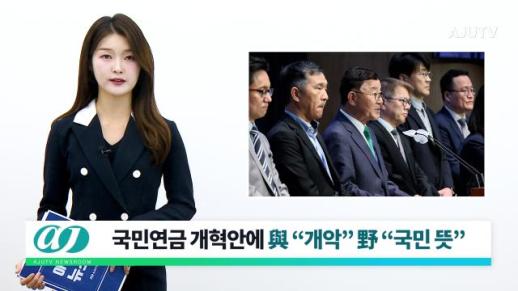 [아주TV 뉴스룸] 2024년 4월 23일 주요 뉴스