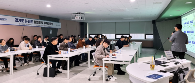 경과원, 경기도 G-펀드 투자설명회로 중소·벤처기업 성장 가속화