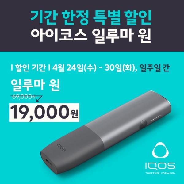 한국필립모리스가 기존 아이코스 사용자 대상 ‘아이코스 일루마 원’ 할인 프로모션을 진행한다 사진한국필립모리스