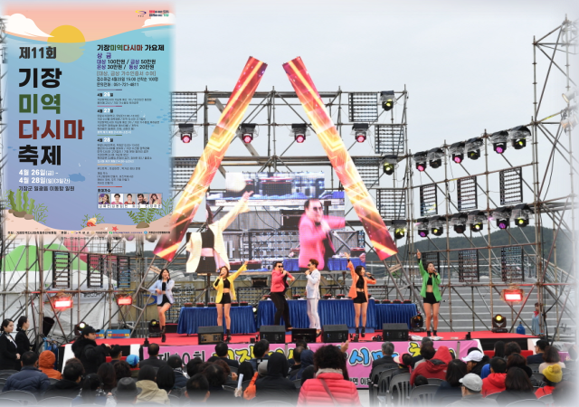 기장군은 오는 26일부터 28일까지 일광읍 이동항 일원에서 미역다시마축제추진위원회 주최로 ‘제11회 미역다시마축제’를 연다 사진기장군