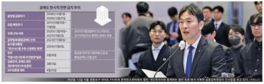 [뉴스플러스] 6월 공매도 재개 앞두고… 장고 거듭하는 금융당국