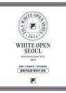 휠라, 테니스 축제 2024 화이트오픈 서울 개최