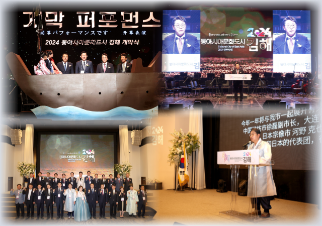 김해시는 지난 22일 김해문화의전당 마루홀에서 2024 동아시아문화도시 개막식을 성황리에 개최했다 사진김해시