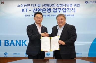 KT, 신한은행과 소상공인 DX 추진…하이오더 도입 시 150만원 지원