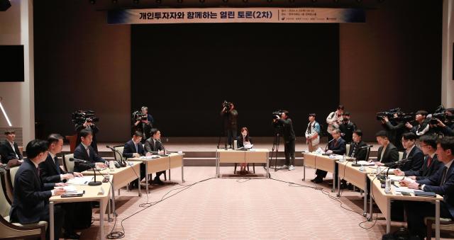 25일 서울 여의도 한국거래소에서 제2차 개인 투자자와 함께 하는 열린 토론이 열렸다 사진금융감독원