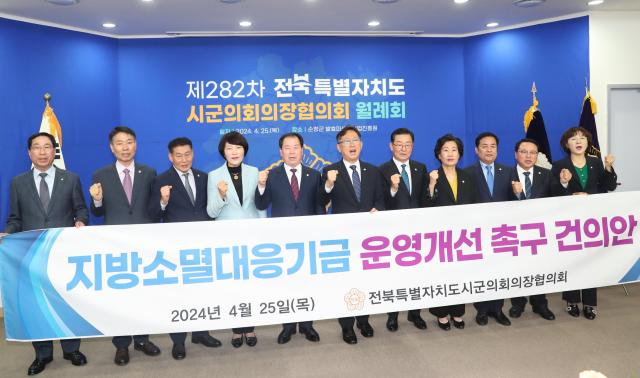 전북시군의회의장協, 지방소멸대응기금 운영 개선 촉구