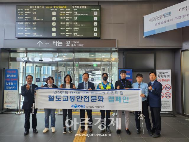 한국철도 평창관리역, 철도 교통 안전의 달 캠페인 시행
