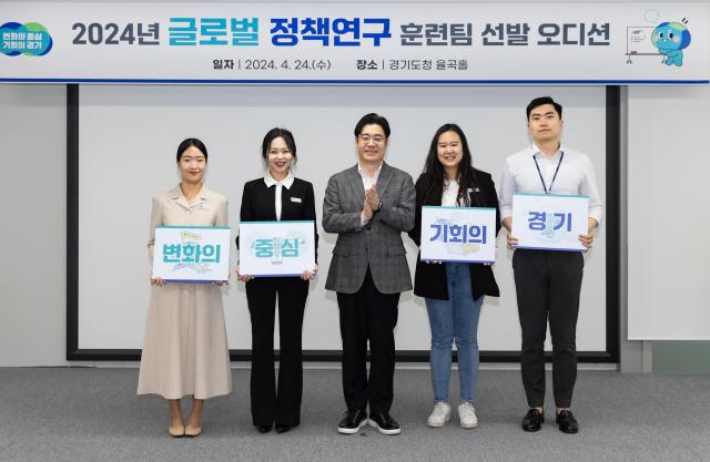 경기도, 선진지 사례 연구 위한 글로벌 특사단 8개팀 32명 선발 