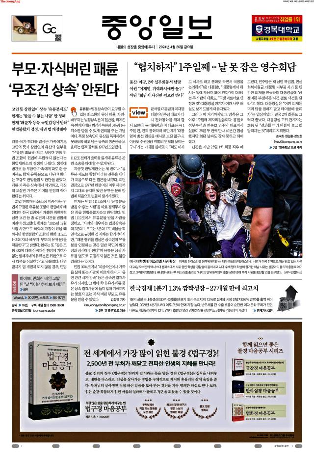 중앙일보 1면