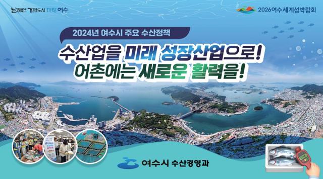 여수시, 지역 수산업 현안에 대한 '수산정책 설명회' 개최