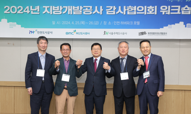 iH, '지방개발공사 감사협의회 워크숍' 개최