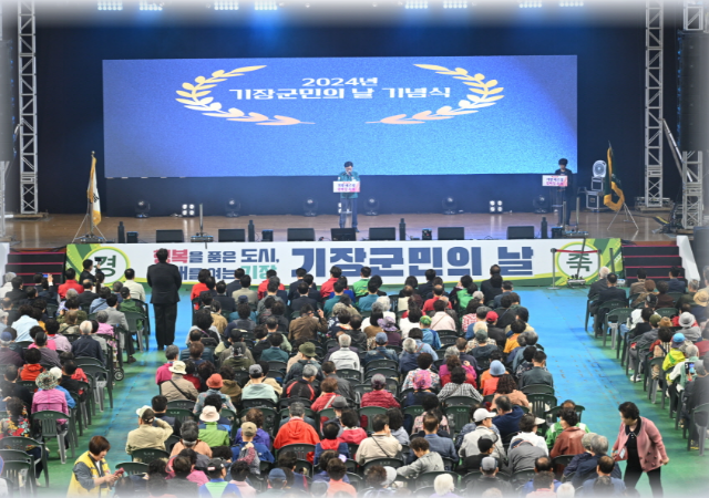 기장군은 25일 기장실내체육관 주경기장에서 ‘2024년 기장군민의 날 기념식’을 개최했다 사진기장군