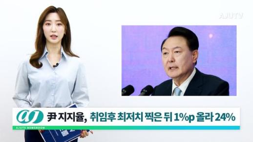[아주TV 뉴스룸] 2024년 4월 26일 주요 뉴스