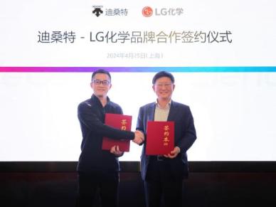 LG化学携手迪桑特 打造中国市场环保鞋履
