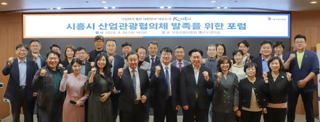 시흥산업진흥원, 시흥시 '산업관광협의체' 발족을 위한 포럼 개최