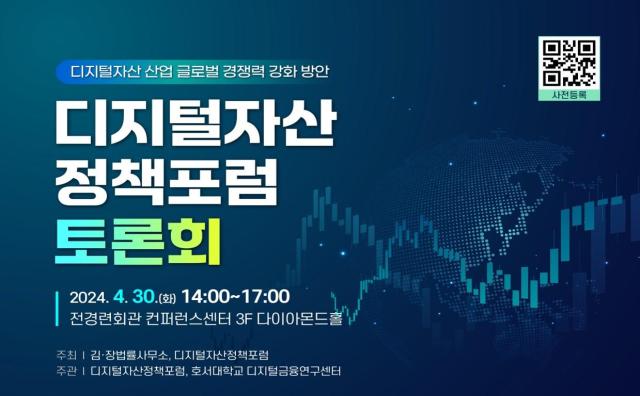 김앤장, 디지털자산 산업 글로벌 경쟁력 강화 토론회 개최