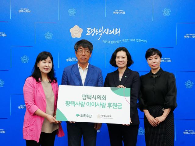 평택시의회, 초록우산 어린이재단에 후원금 전달