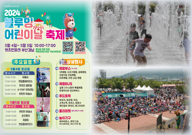 렛츠런파크 부산경남, '블루밍 어린이날 축제' 개최