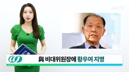 [아주TV 뉴스룸] 2024년 4월 29일 주요 뉴스