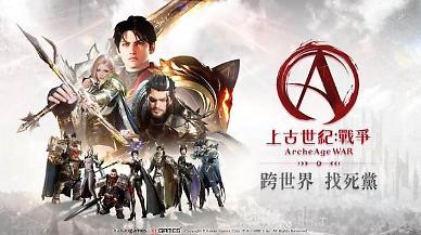 Kakao Games扩大全球市场布局 《上古世纪：战争》即将在中国台湾上线