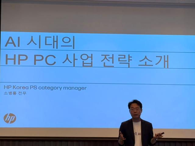 소병홍 HP 코리아 전무가 AI 시대의 HP PC 사업 전략을 소개하고 있다 사진김민우 기자