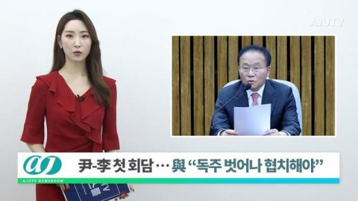 [아주TV 뉴스룸] 2024년 4월 30일 주요 뉴스