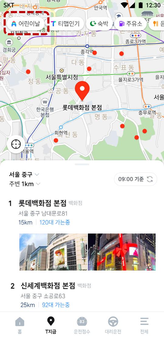 티맵이 어린이날을 맞아 전국 관련 행사 정보를 제공한다 사진티맵모빌리티