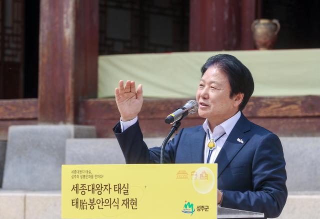 세종대왕자태실 태봉안 의식 재현행사 개최