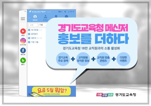 경기도교육청, 18만 교직원과의 개방·소통·공감 행보 박차