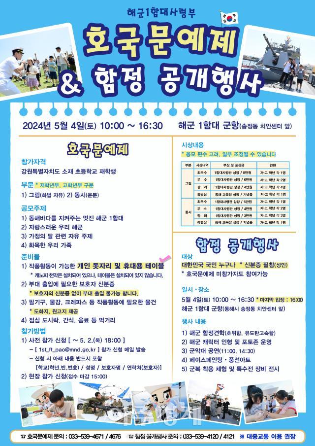 해군 1함대 어린이날 홍보 포스터사진해군 1함대