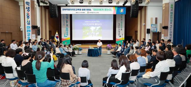 전북특별자치도교육청 출범 100일을 기념하는 ‘100인에게 듣는다-더 특별한 전북교육을 위하여’가 1일 개최됐다전북특별자치도교육청