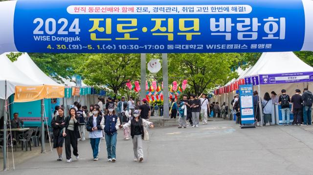 2024 WISE Dongguk 진로직무박람회 개최 장면 사진동국대 WISE캠퍼스