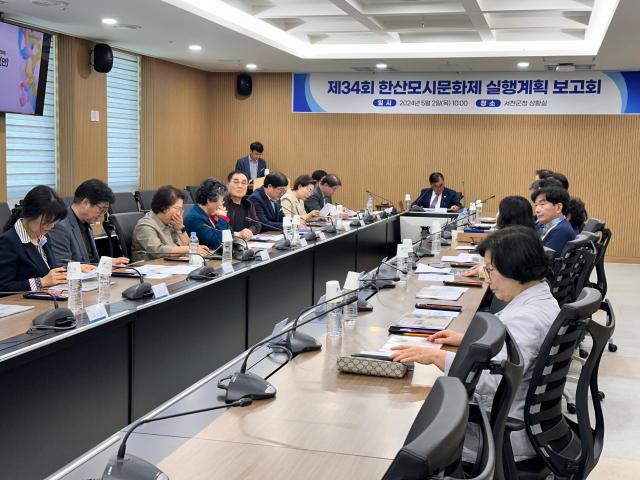 서천군, 제34회 한산모시문화제 실행계획 보고회 개최