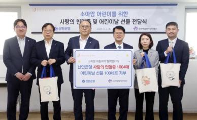 신한은행, 어린이날 맞이 한국백혈병어린이재단에 헌혈증 1004매 기증