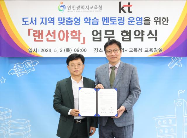 인천시교육청-KT, 도서 지역 학생 맞춤형 대학생 멘토링 운영 업무협약