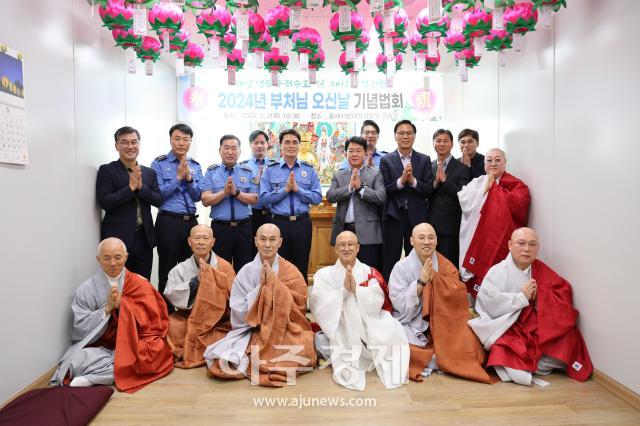 동해지방해양경찰청, 부처님 오신 날 봉축법회 개최