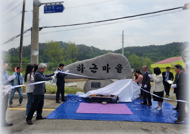 부산 기장군 장안읍행정복지센터는 지난달 30일 장안읍 하근마을에서 하근마을 표지석 설치 기념식을 개최했다 사진기장군