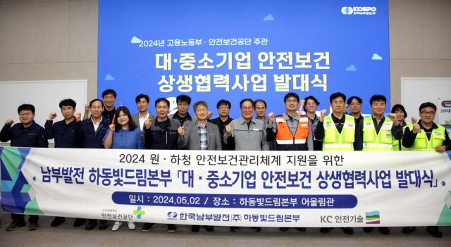 한국남동발전 하동빛드림본부는 지역기업과 함께 사진한국남부발전