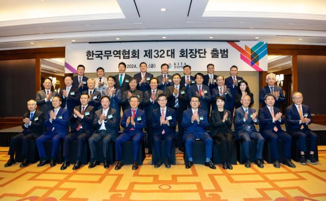 새롭게 출범한 한국무역협회 제32대 회장단 사진한국무역협회
