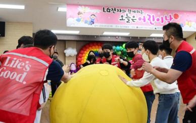 LG전자, 장애 아동·청소년과 함께 어린이날 행사 개최