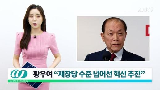 [아주TV 뉴스룸] 2024년 5월 3일 주요 뉴스