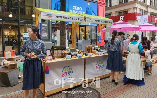 대구시의 행복쇼핑 '2024년 5월 동행축제' 진행