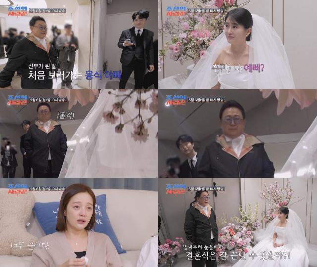 '조선 사랑꾼' 원혁·이수민 결혼식에 황보라도 울컥…이용식 외동딸 결혼식에 눈물